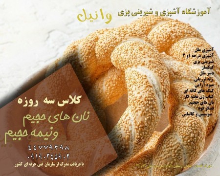 دوره آشپزی بین المللی آشپزی ملل کلاس آموزش آشپزی ملل