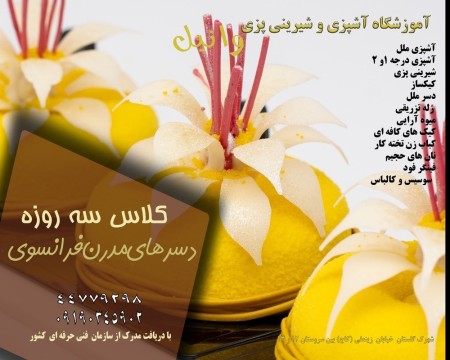 دوره آشپزی بین المللی آشپزی ملل کلاس آموزش آشپزی ملل