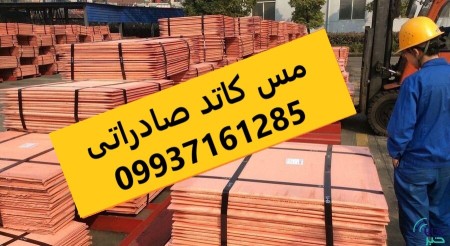 Sales of export copper cathode