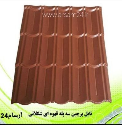 ورق پرچین طرح سفال، تایل پرچین، فروش آهن آلات