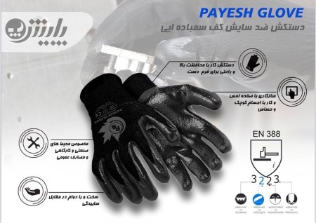 دستکش نیتریل شیاری پایش  از نوع کف مواد