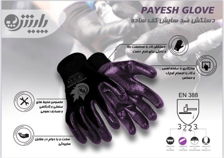 دستکش نیتریل شیاری پایش  از نوع کف مواد
