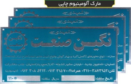 تولید مارک آلومینیوم