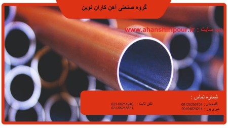 بورس لوله سپنتا، ساوه ،کیهان ، دقیق کاوه و...