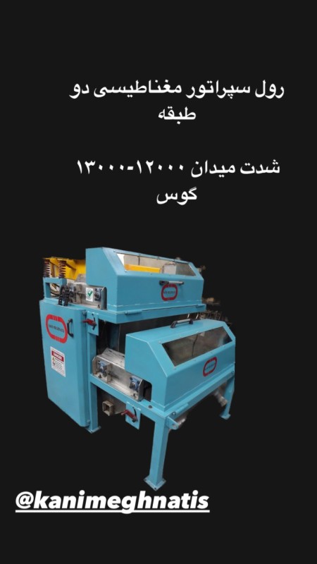 Magnetic separator of Kani Magnatis company