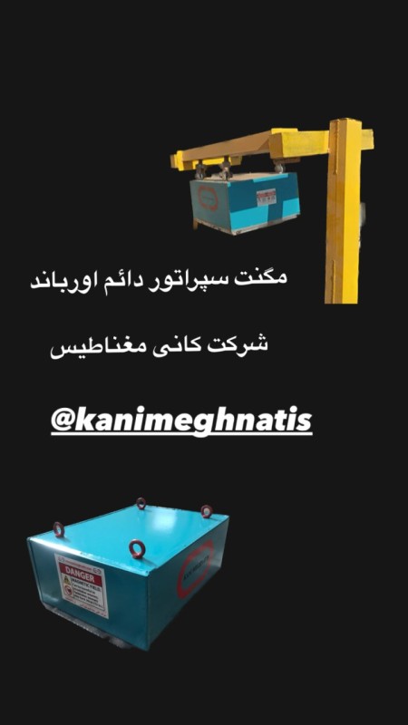 Magnetic separator of Kani Magnatis company