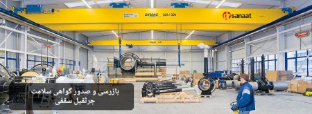 فروش و نصب انواع جرثقیل سقفی