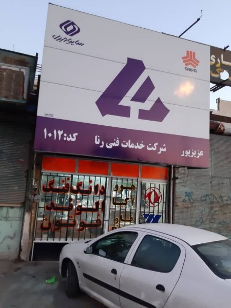 فروش قطعات و لوازم یدکی دانگ فنگ فوتون