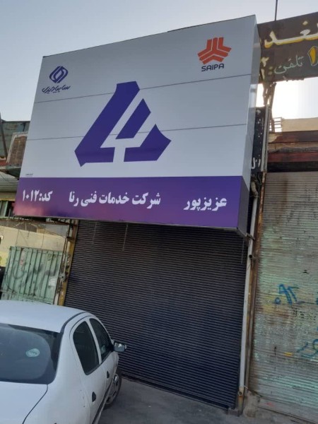 فروش قطعات و لوازم یدکی دانگ فنگ فوتون