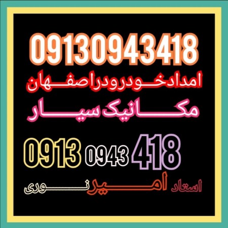 Saipa car rescue in Isfahan