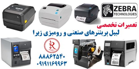 Specialized repair of Zebra Label Printers