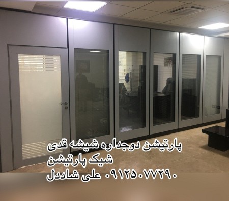 پارتیشن دوجداره