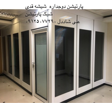 پارتیشن دوجداره