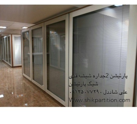 Double wall partition