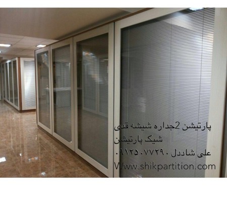 پارتیشن دوجداره