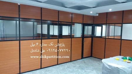 Six-thick single wall partition