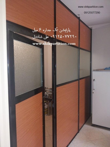 پارتیشن تکجداره شش میل