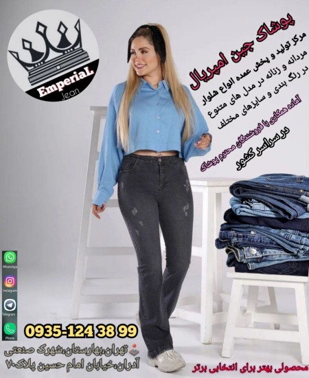 شلوار جین بوتکات زنانه