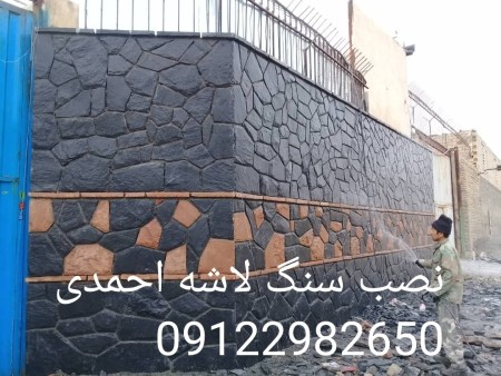 شرکت طراحی سنگ لاشه سنگ مالون احمدی