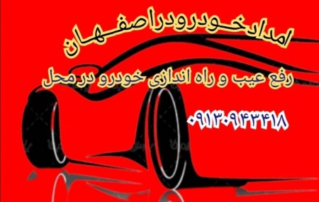 Mobile battery maker in Isfahan