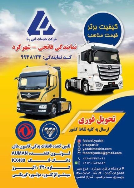 لوازم یدکی ماشین سنگین فوتون