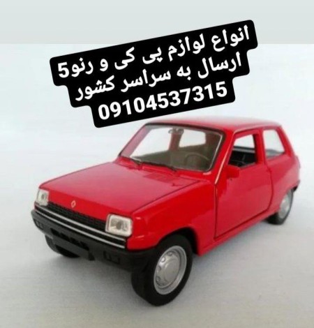 Renault PK dashboard accessories