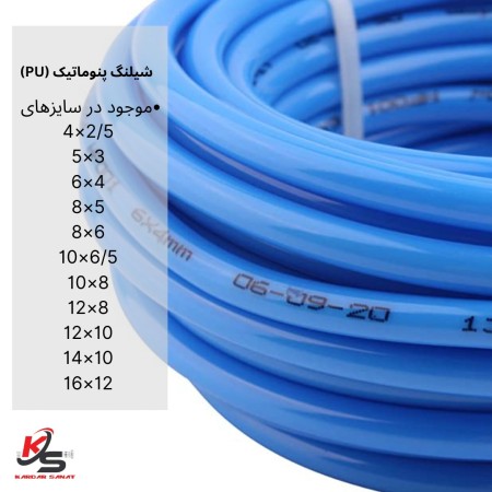 شیلنگ پنوماتیک (PU)