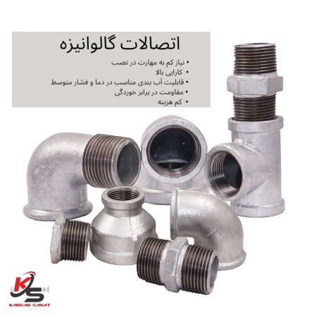 اتصالات گالوانیزه