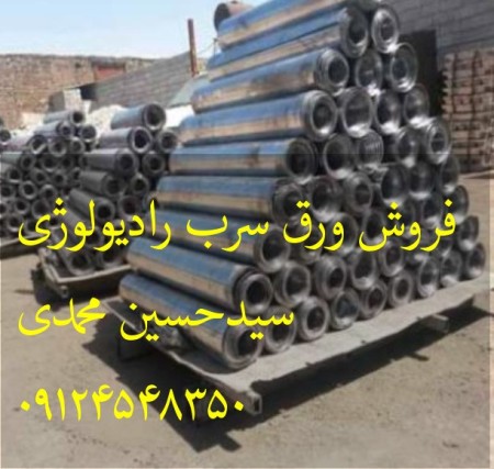 ورق سرب رادیولوژی