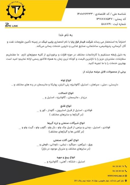 فروش انواع لوله اتصالات شیرآلات و آهن آلات صنعتی