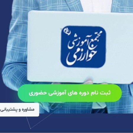 Kharazmi Technical and Vocational School