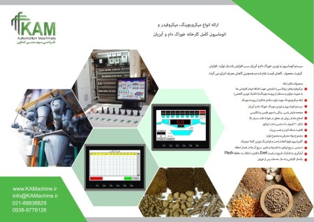 Microbatch, microfeeder and automation of livestock and aquatic feed factory