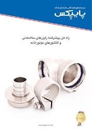 کلکتورهای موتورخانه ای و رایزری پایپکس