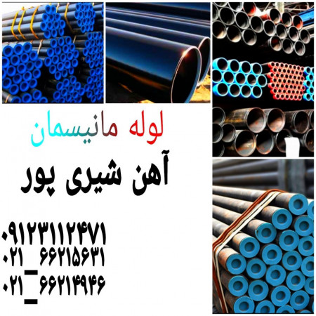 بورس انواع لوله و اتصالات مانیسمان