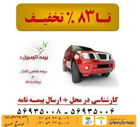 بیمه پارسیان