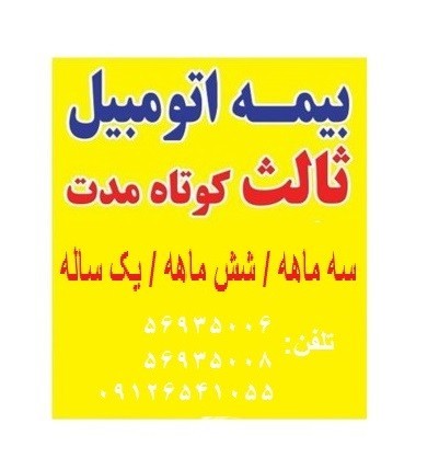 بیمه شخص ثالث