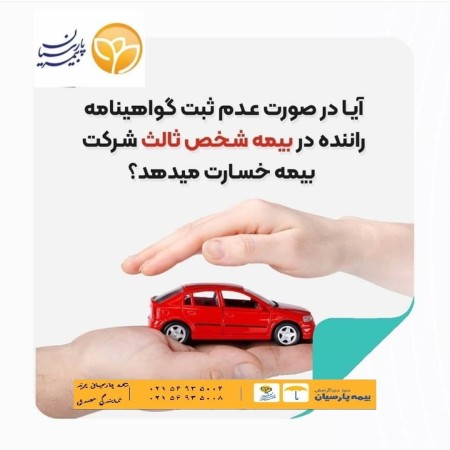 Body insurance with 83% discount