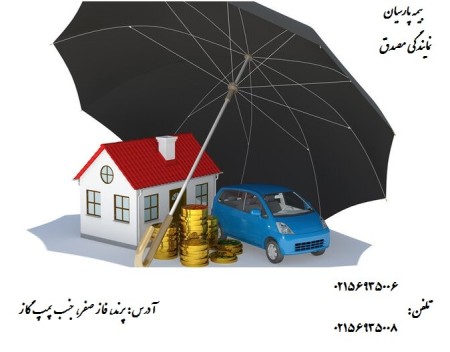 بیمه آتش سوزی