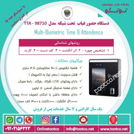 فروش دستگاههای حضور غیاب تشخیص چهره