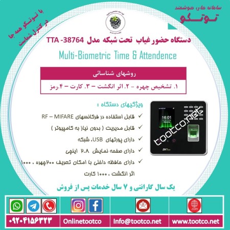 فروش دستگاههای حضور غیاب تشخیص چهره