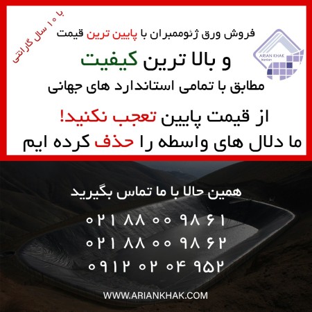 عرضه ورق های ژئوممبران