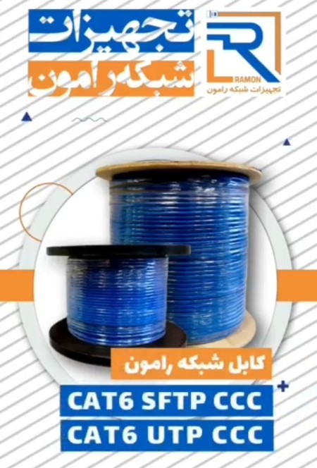 کابل شبکه ایرانی رامون