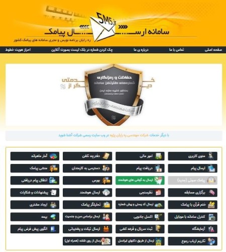 سامانه مدیریت و ارسال پیامک