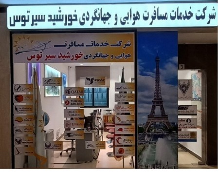 Khurshid Sir Tos travel agency