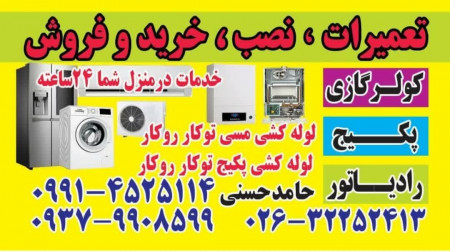 تعمیرات تخصصی پکیج