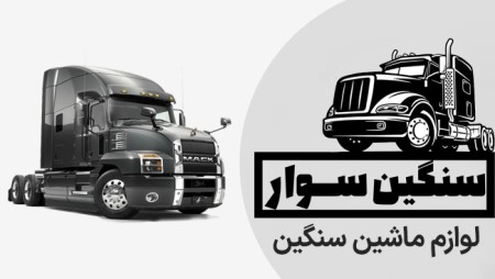 Sangin Savar (heavy machine spare parts)