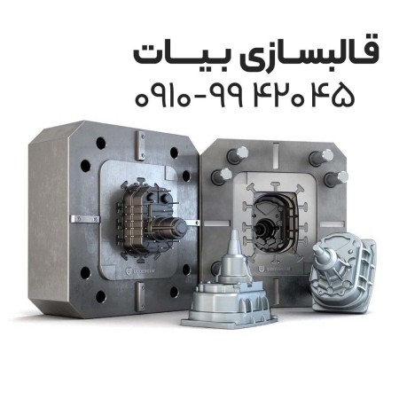 Molding, design and manufacture of plastic molds - stale molding