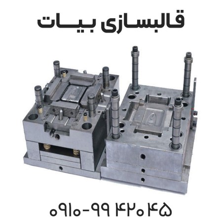 Molding, design and manufacture of plastic molds - stale molding