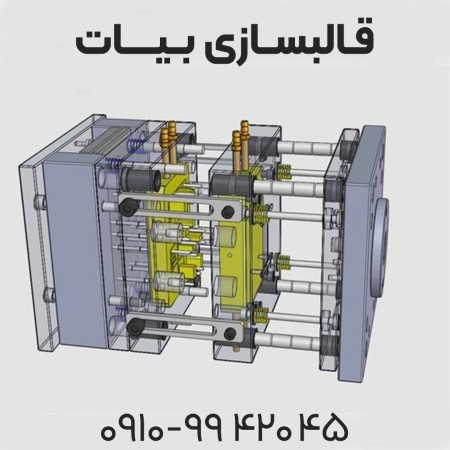Molding, design and manufacture of plastic molds - stale molding