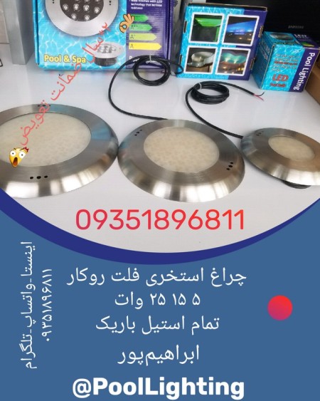 All steel 15 watt pool light